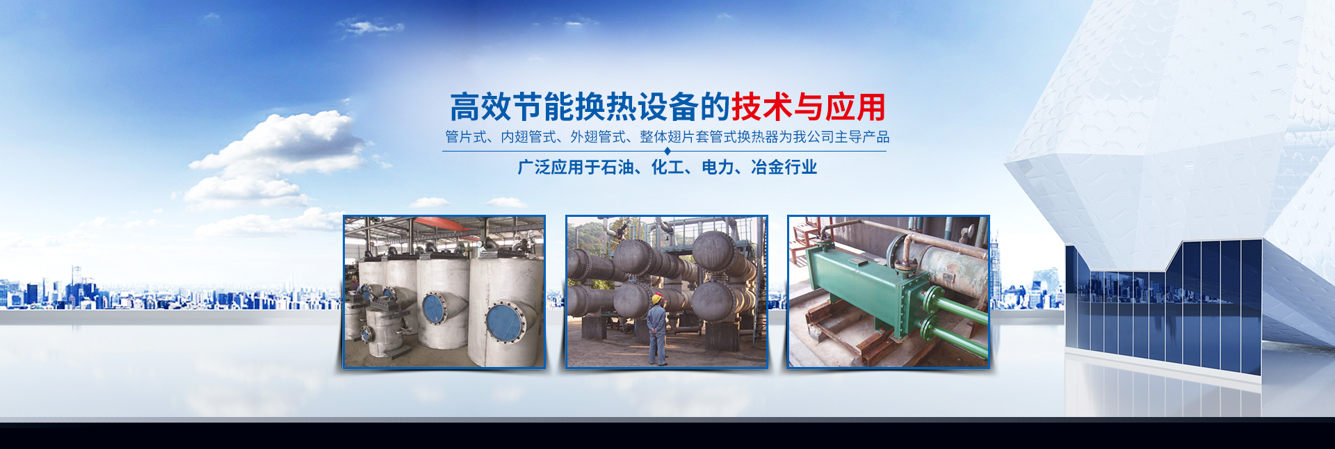 BB手机版登录入口-高效节能|换热设备|中压容器设计